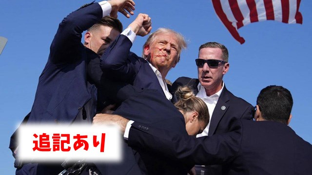 【暗殺未遂】トランプ前大統領、演説中に銃撃で負傷（動画）  |  閲覧注意グロ動画・衝撃映像のソルカブ